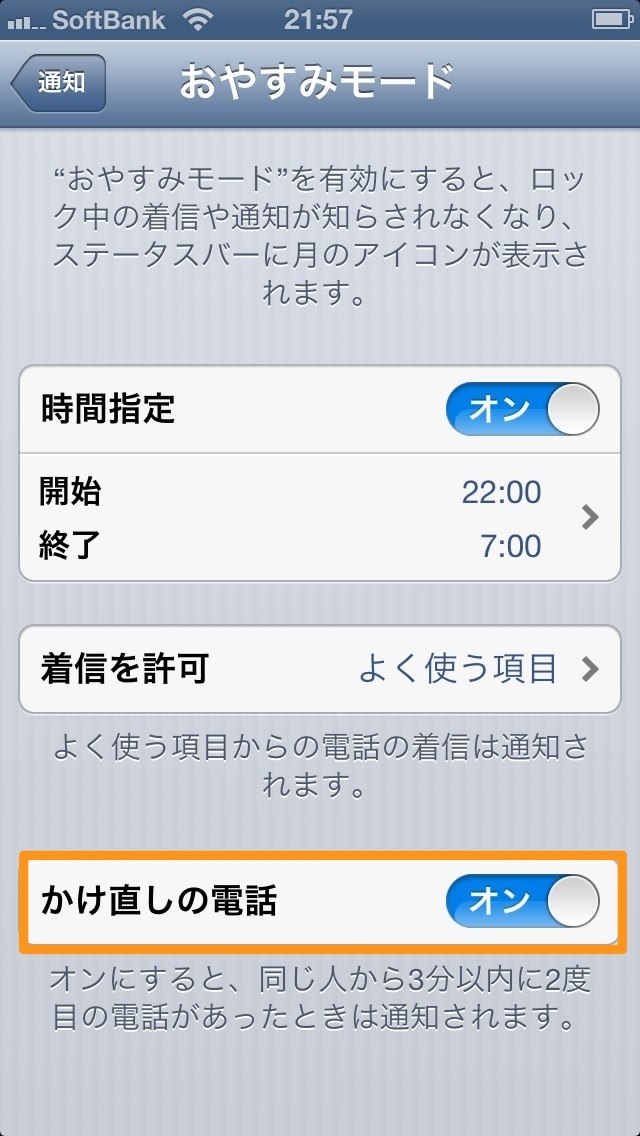 かけ直しの設定