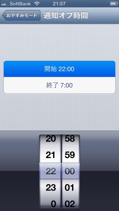 おやすみモードの時間指定できます。