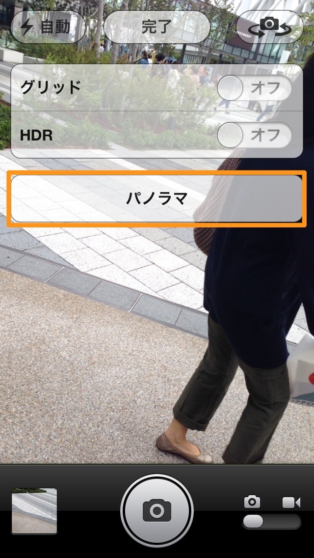 パノラマをタップ