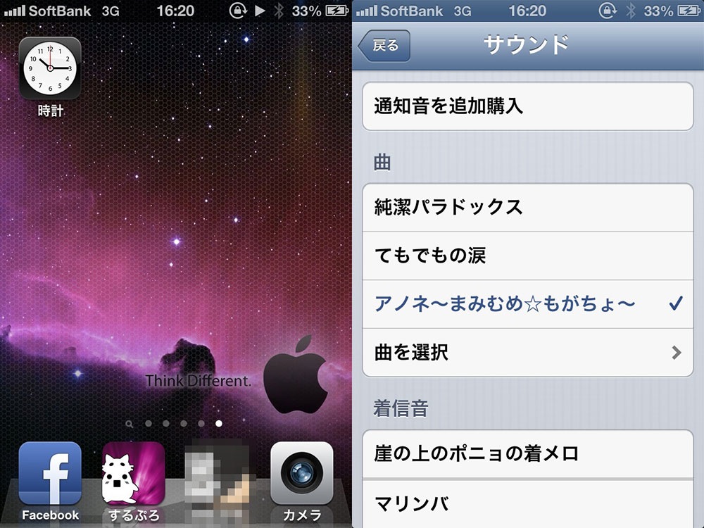 Alerm ios 6 music app title