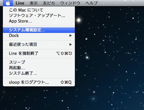 システム環境設定をクリック
