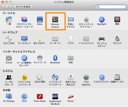 Mission Controlをクリック