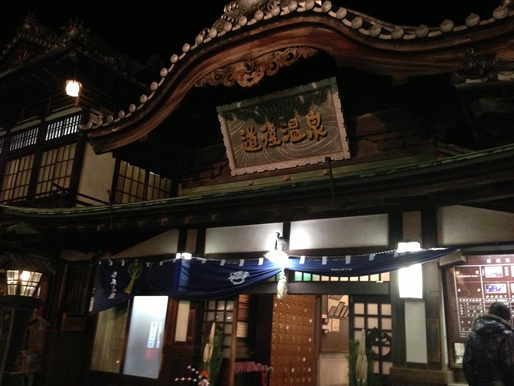 道後温泉本館