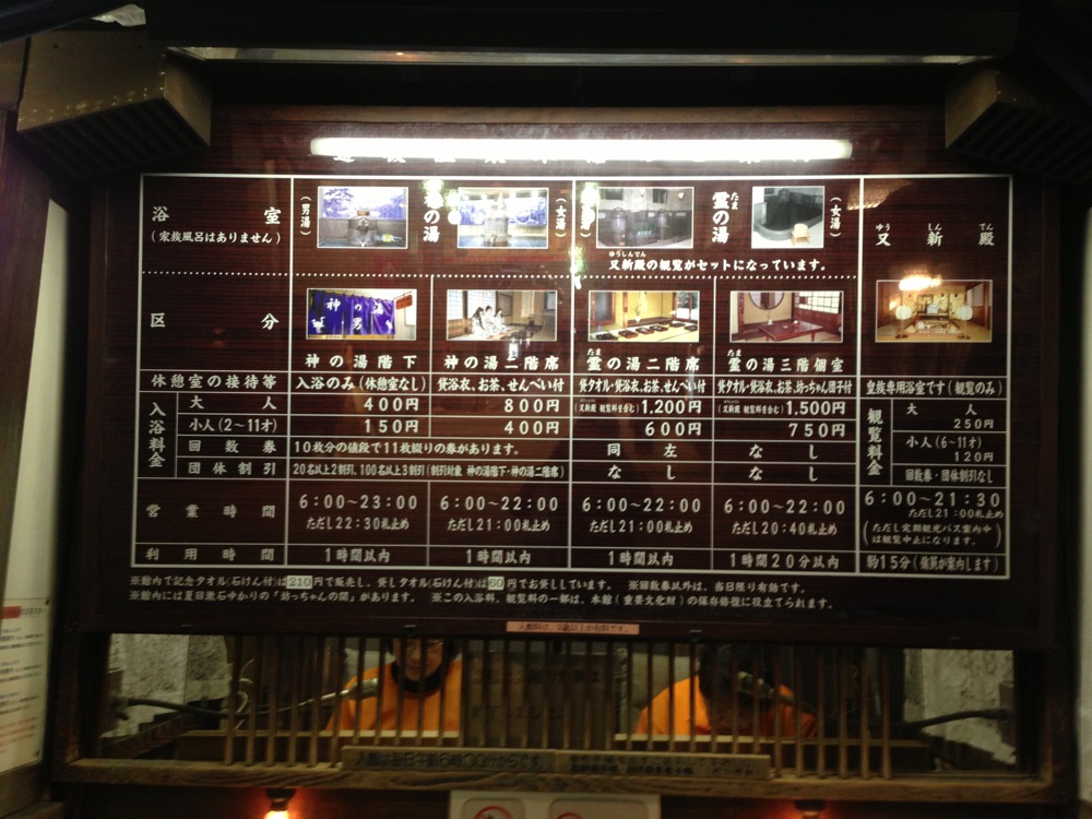 道後温泉本館の料金