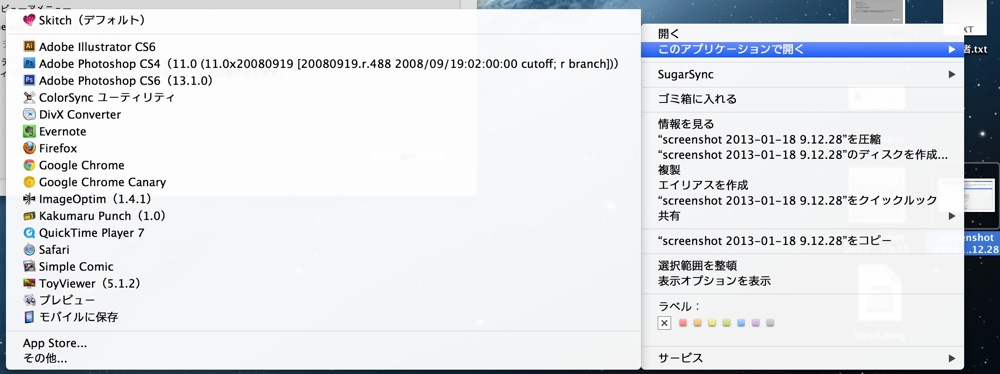 このアプリケーションで開くの重複した項目が一掃されている。