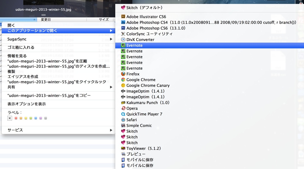 このアプリケーションで開くが重複している図