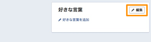 Edit facebook profile 01