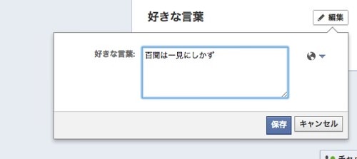 Edit facebook profile 02