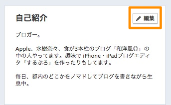Edit facebook profile 04 1