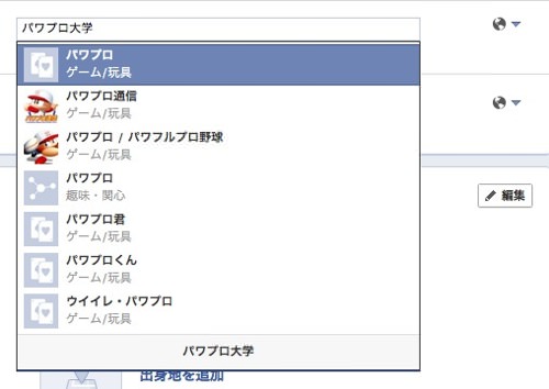 Edit facebook profile 09