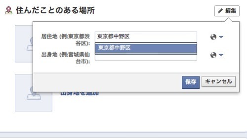 Edit facebook profile 12