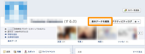 Edit facebook profile 16