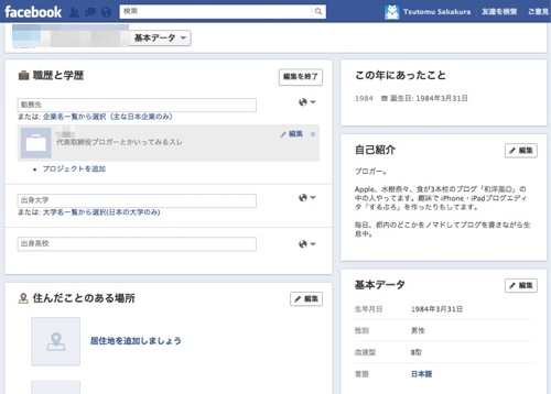 Edit facebook profile 17