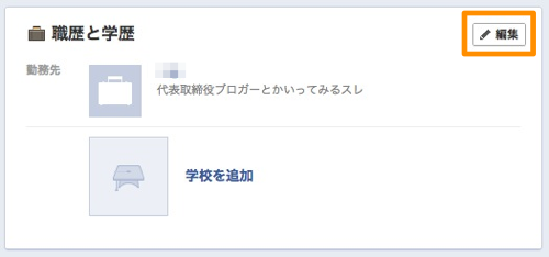 Edit facebook profile 18