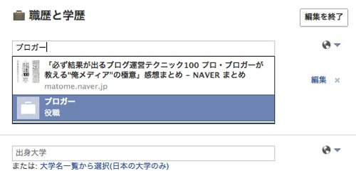 Edit facebook profile 19