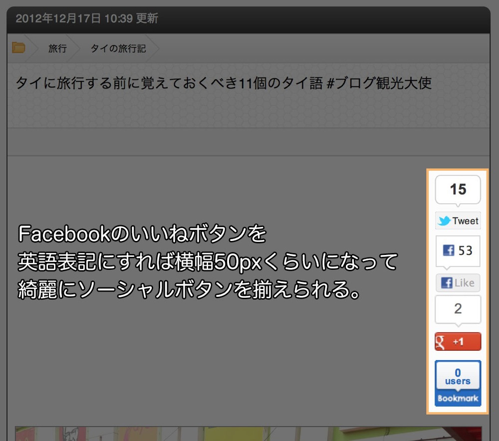 Facebookのいいねボタン