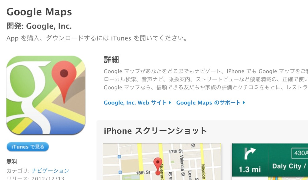 Google maps for ios kourin title