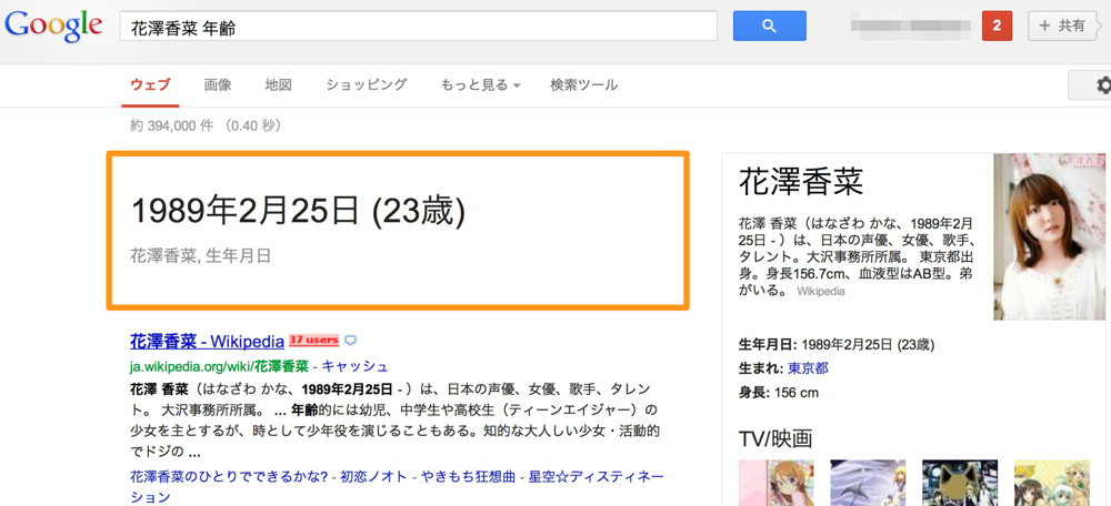 花澤香菜の年齢をGoogle検索