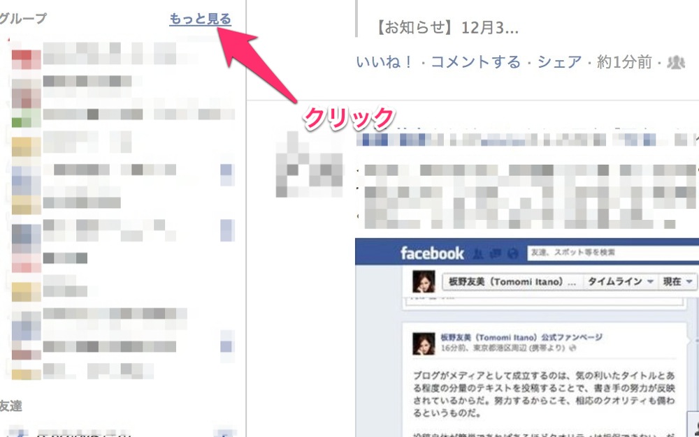 Facebookグループをもっとみる。