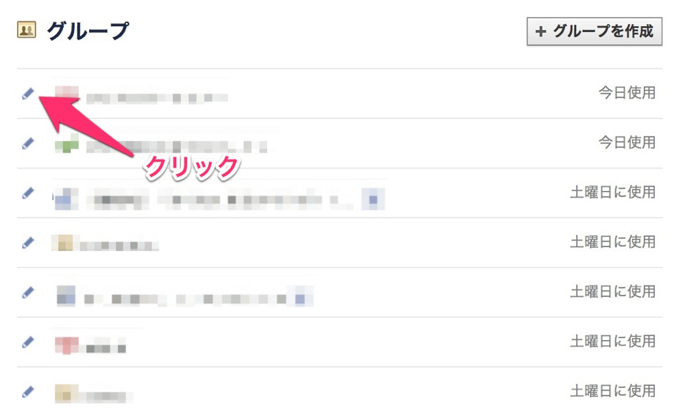 退会したいFacebookグループの左にある鉛筆アイコンをクリック