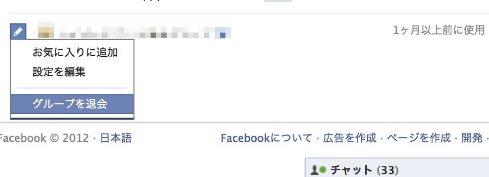 グループを退会をクリック