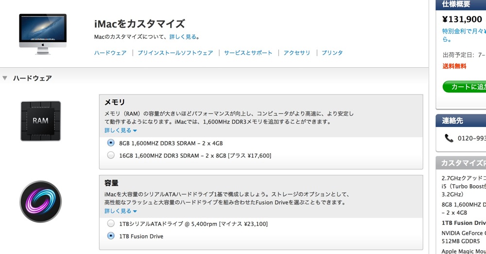 Apple Online StoreでiMac late 2012の21.5インチモデルでFusion Driveが選べるようになっています。
