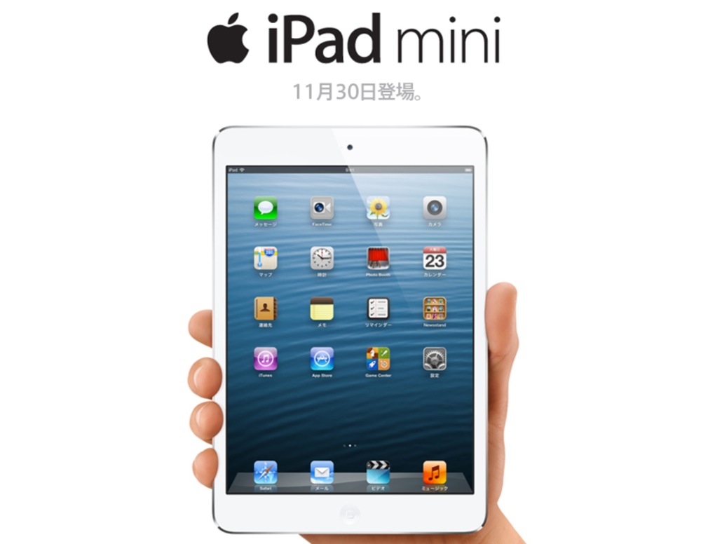 Ipad mini release date au 20121130