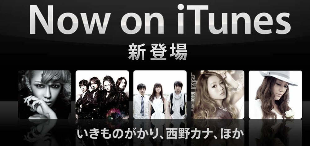 Itunes store start sony haishin kita