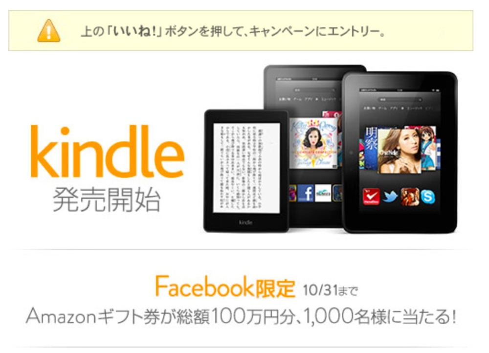 Kindle facebook like push title
