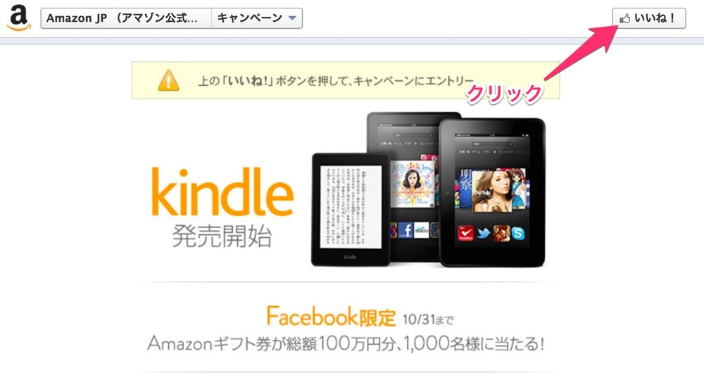 Kindle facebook like push