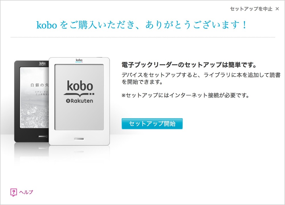Kobo touchのセットアップを開始