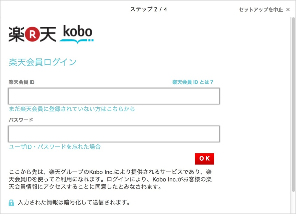 楽天IDとパスワードを入力