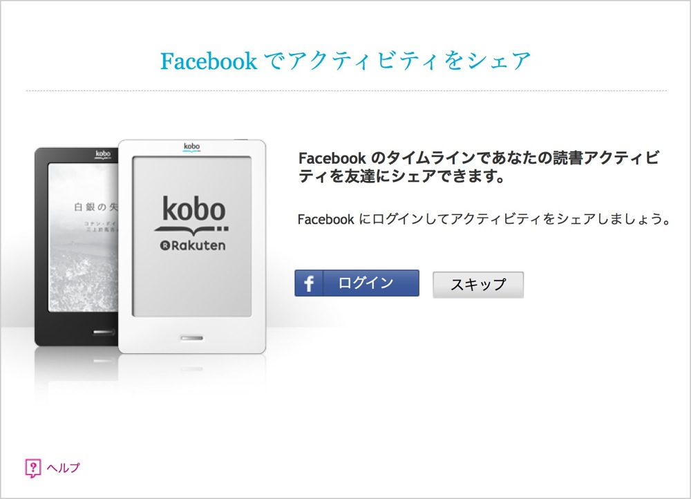 Facebookでアクティビティをシェア