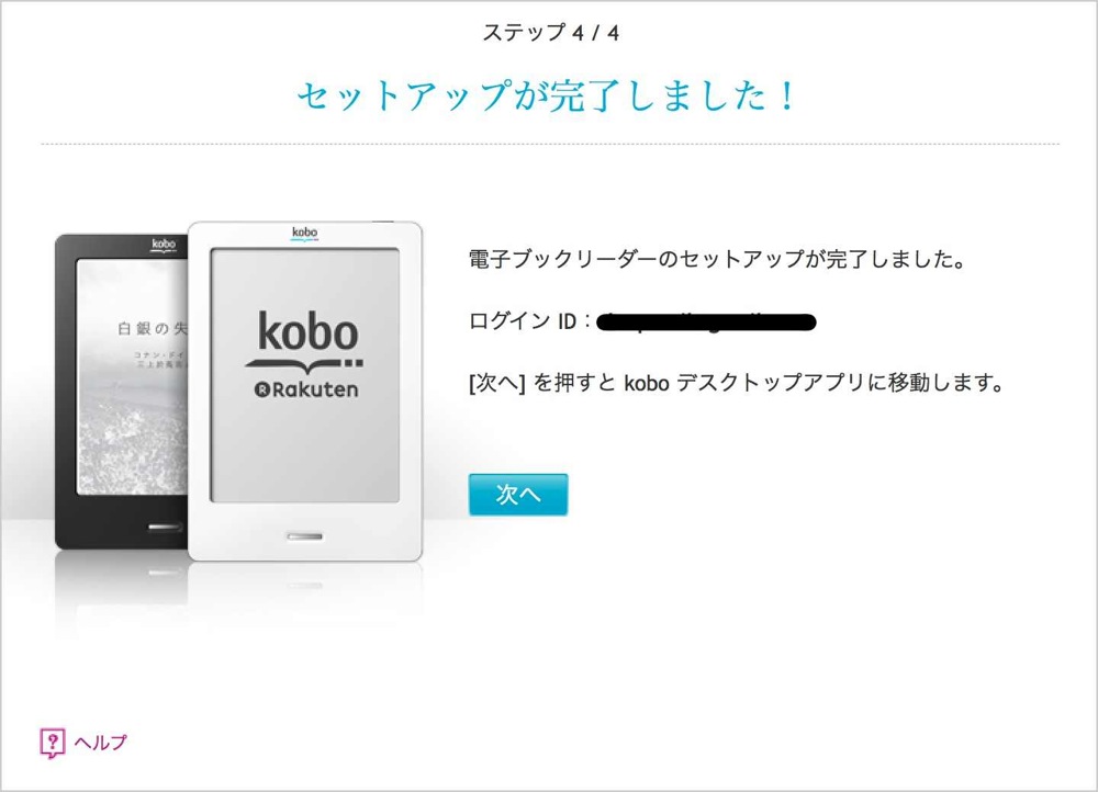 Kobo touchのセットアップが完了