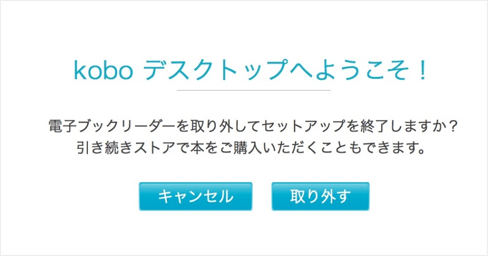 Kobo touchを取り外そう！