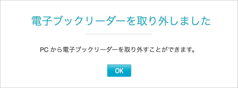 Kobo touchのセットアップ行程全部終了