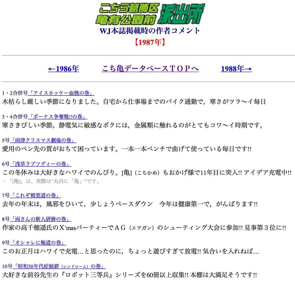 秋元治のコメント