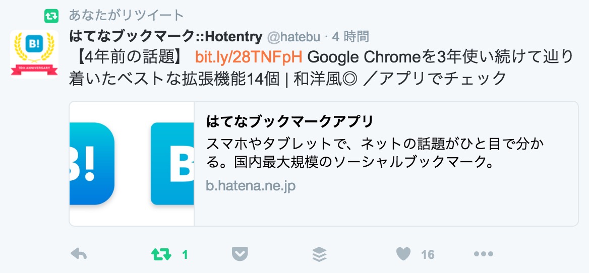 公式リツイート