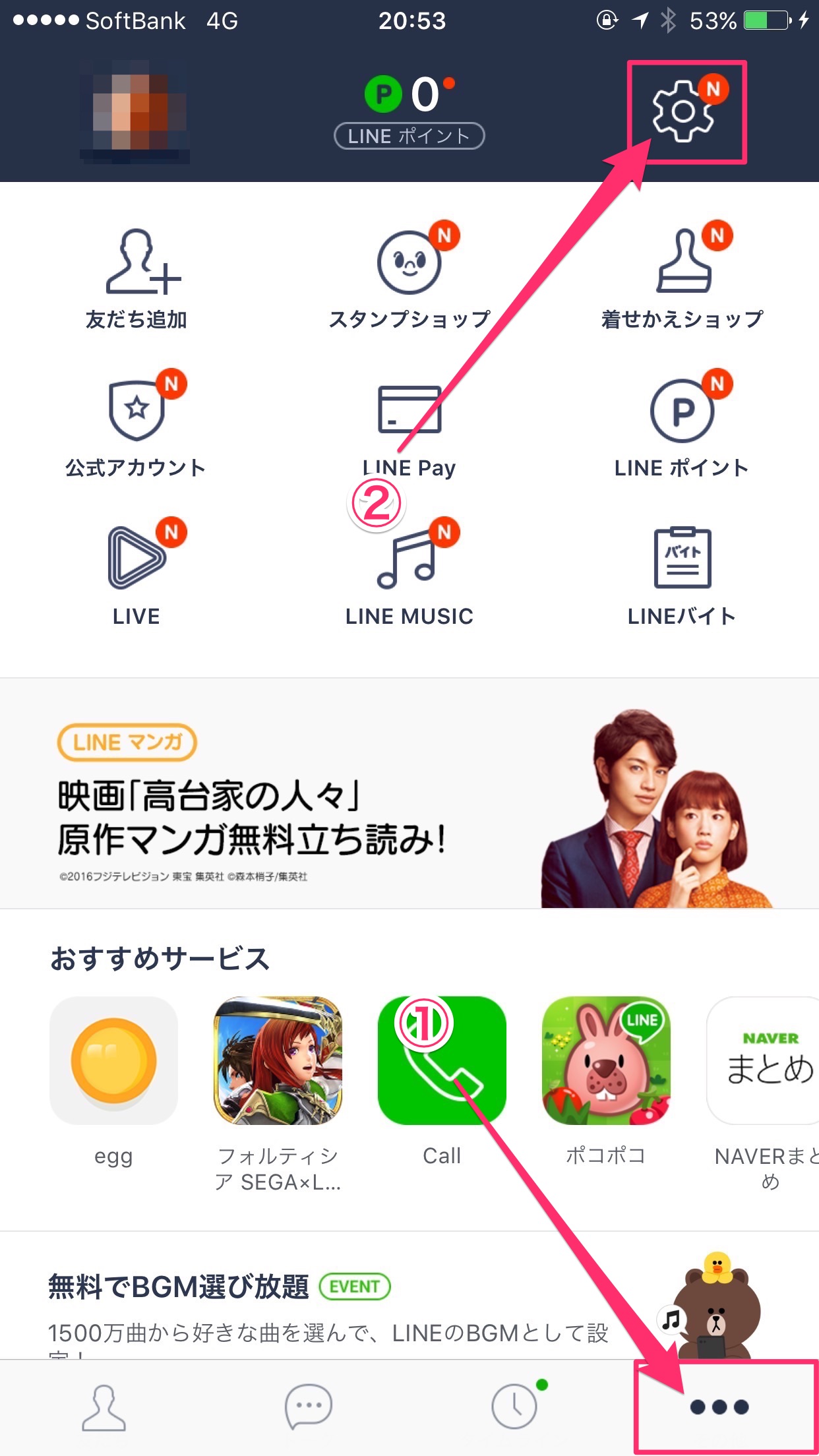 LINEの設定をタップ