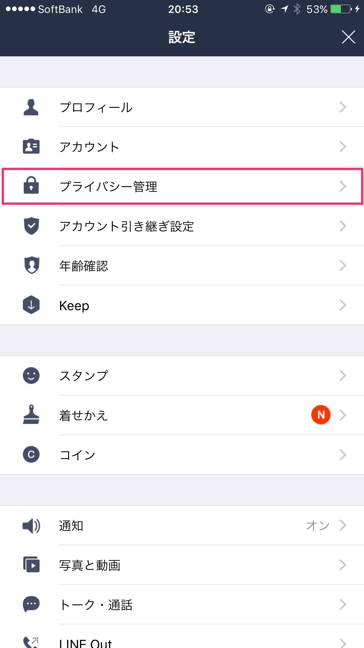プライバシー管理をタップ