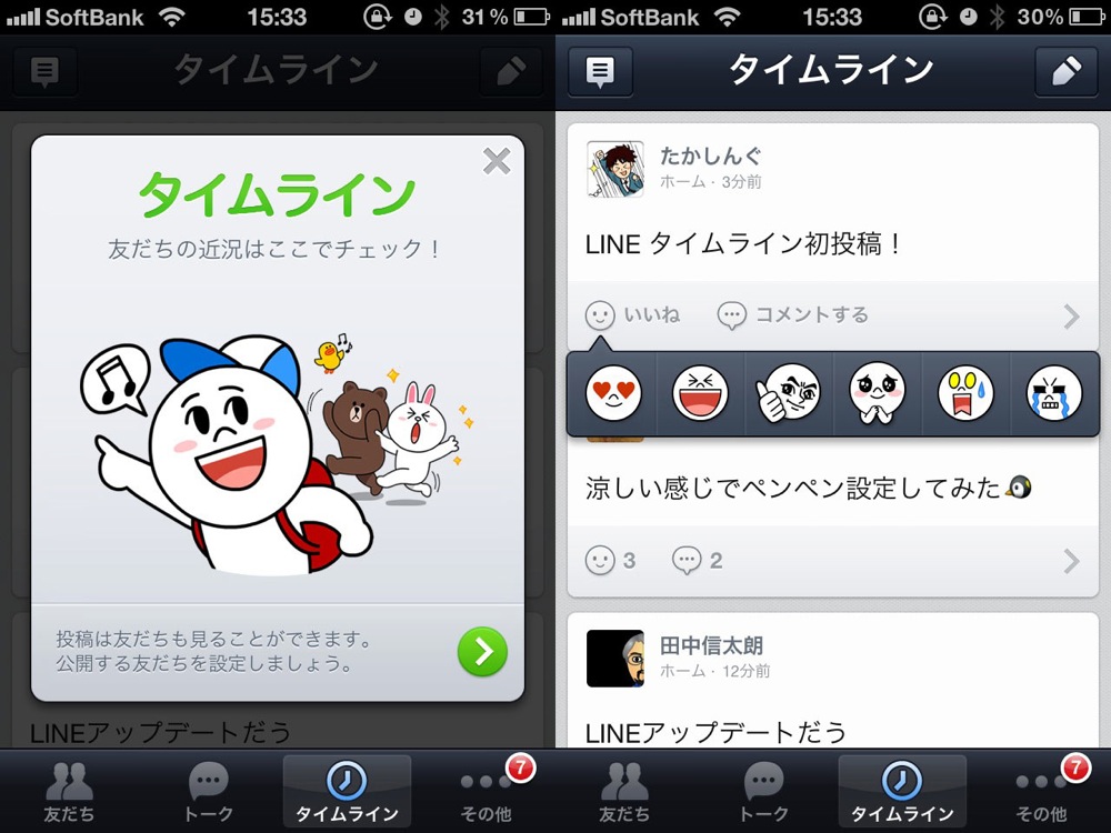 LINEのタイムライン