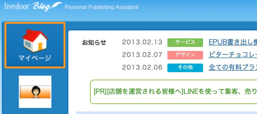 Livedoor blog slpro for ios 00