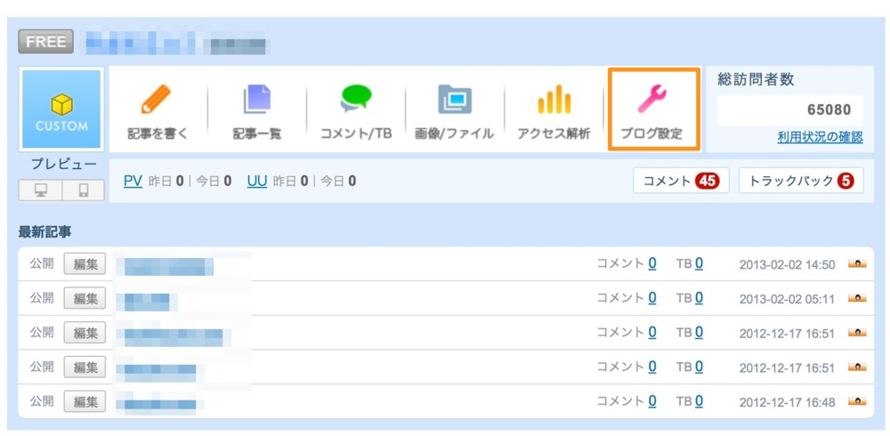 Livedoor blog slpro for ios 02