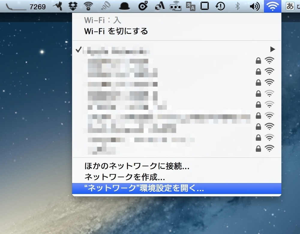 ネットワーク環境を開く