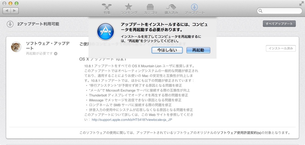 Os x software update tips 00