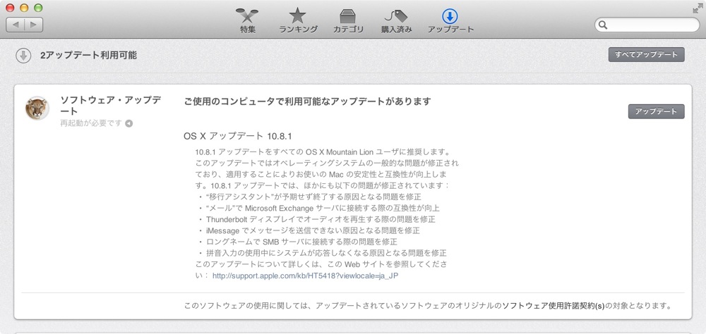 Os x software update tips 04