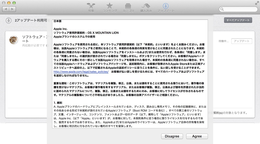 Os x software update tips 06