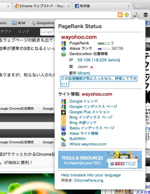 Pagerank status
