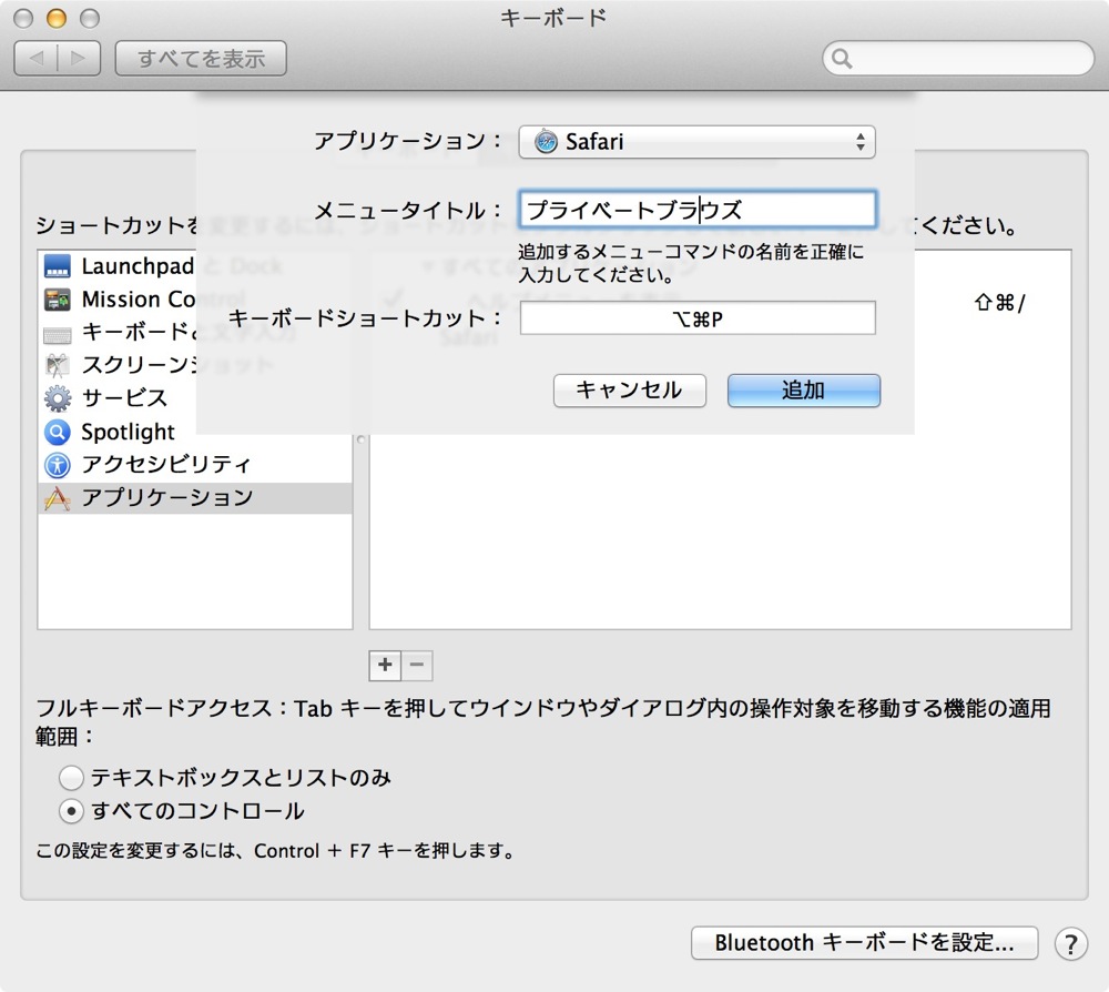 Private browze mode safari 08
