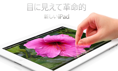 新しいiPad Wi-Fi + Cellularモデル